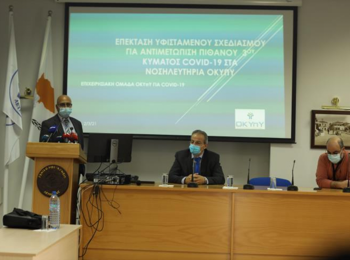 Επικαιροποιημένο πλάνο για διαχείριση ενδεχόμενου 3ου κύματος παρουσίασε ο ΟΚΥπΥ στον Υπ. Υγείας
